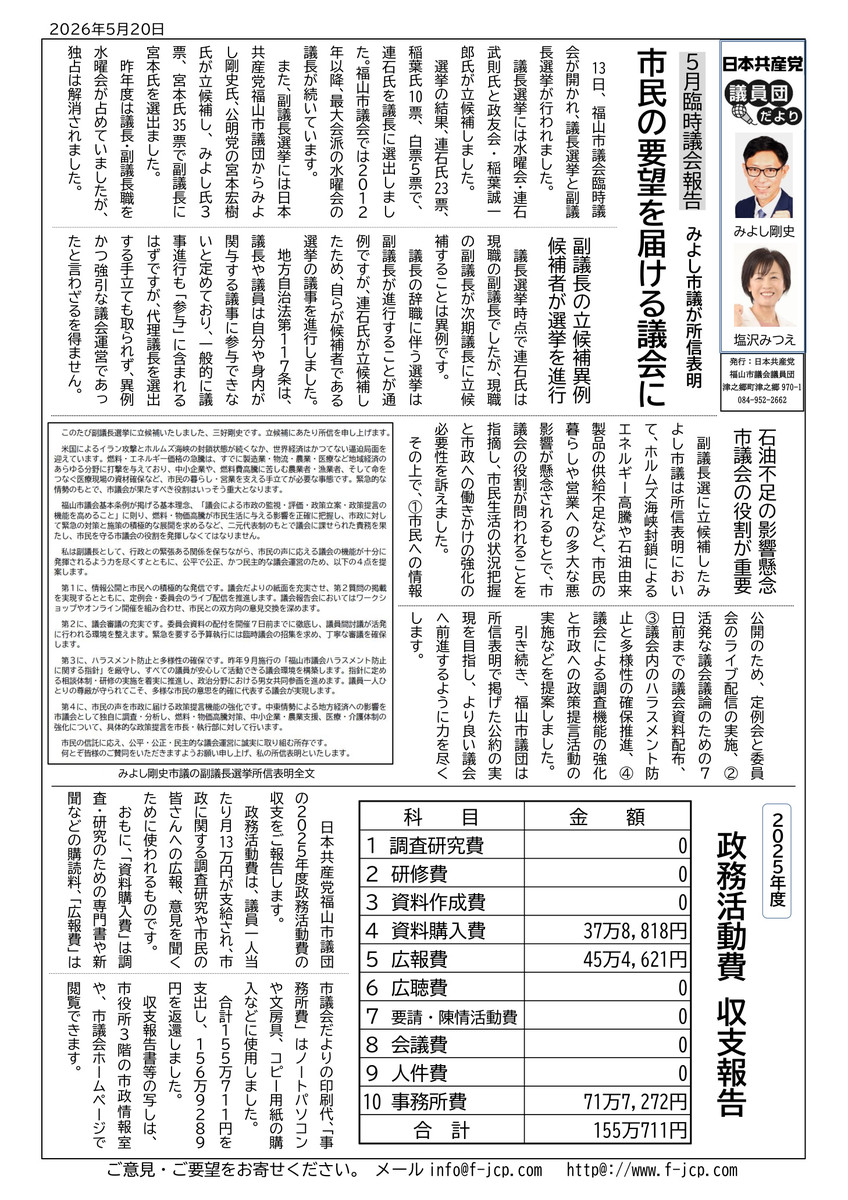 Shigidan_news_20260520_page_1