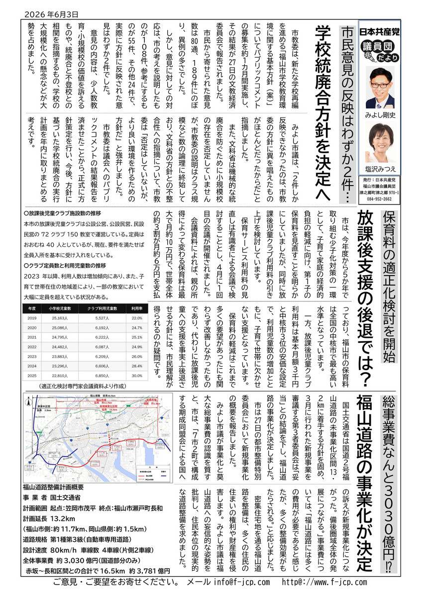 Shigidan_news_20260603_page_1